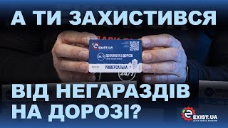 А ти подбав про свій спокій в дорозі?