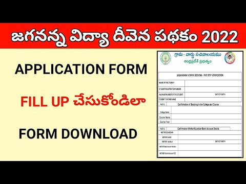 jagananna vidya deevena application form download