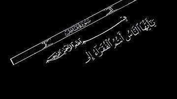 سورة فاطر  يا ايها الناس أنتم الفقراء الى الله و الله هو الغني الحمد بصوت الشيخ عبدالباسط