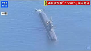 Подводная лодка SS 501 Soryu ВМС Сил самообороны Японии после столкновения с балкером Ocean Artemis