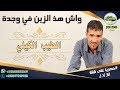    2017      واش هذ الزين في وجدة    