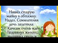 ЮМОР! "Наше ВСЁ!")) Позитив для прекрасного настроения! Анекдоты жизни!))