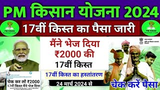 4000 की 17वी किस्त जारी होगी आज // Pm Kisan Samman nidhi Yozna New Update