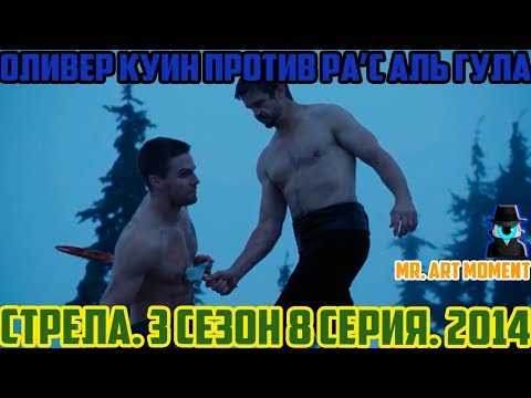 Стрела 3 сезон 8 серия продолжение в сериале стрела какая серия