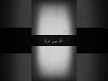 دعاء قبل النوم بدر المشاري دعاء قبل النوم بدر المشاري