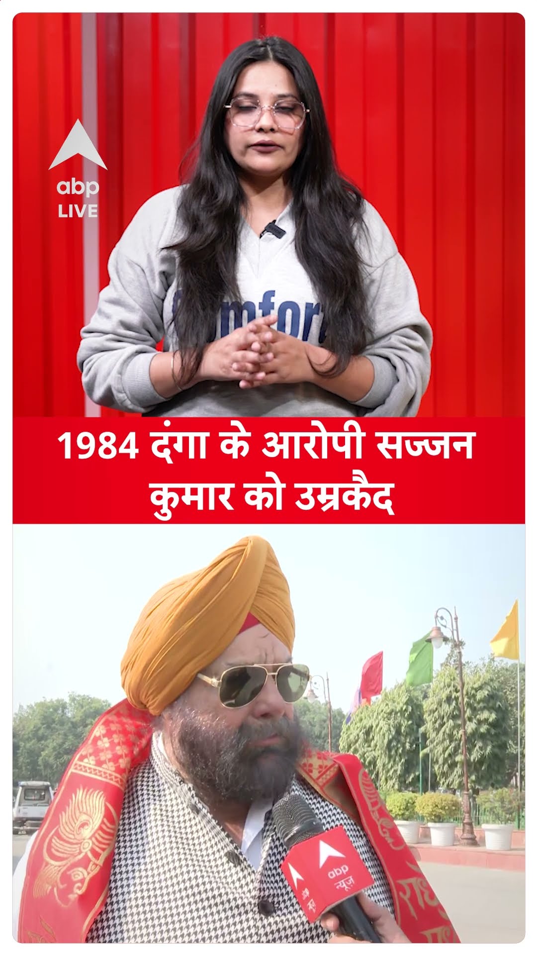 1984 Anti-Sikh Riots: 1984 दंगा के आरोपी सज्जन कुमार को उम्रकैद.. 'मौत की सजा क्यों नहीं' ? #shorts