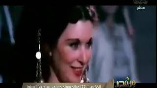 الذكرى الـ 77 لميلاد سعاد حسني.. سندريلا السينما الذكرى الـ 77 لميلاد سعاد حسني.. سندريلا السينما