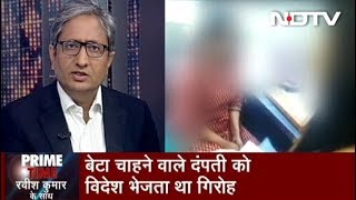 Prime Time With Ravish Kumar, Oct 03, 2019 | Sex Selection Racket By Clinic In Delhi Busted