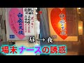 【岩手・一ノ関】白衣の天使が違法なサービスをしてくれる廃業間際のピ○クサロン【青春18きっぷで行く東北アングラ紀行#2】