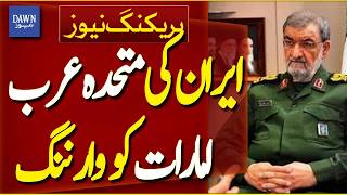 Iran's Supreme Security Council Warns UAE | Middle East Tension | Breaking News | Dawn News Guide