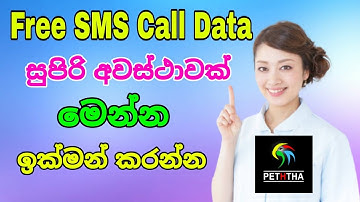 free sms call data sinhala