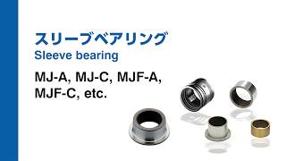 スリーブベアリング