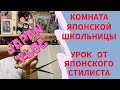 КОМНАТА ЯПОНСКОЙ СТАРШЕКЛАССНИЦЫ/ ЯПОНСКИЙ СТИЛИСТ КАК ПРАВИЛЬНО ДЕРЖАТЬ НОЖНИЦЫ/ СТРАШИЛКА