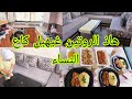 روتين الطبخ والتنظيم والتنظيف للمرأة العاملة أو الموظفة بهاد النظام غتريحي وليداتك وجبات