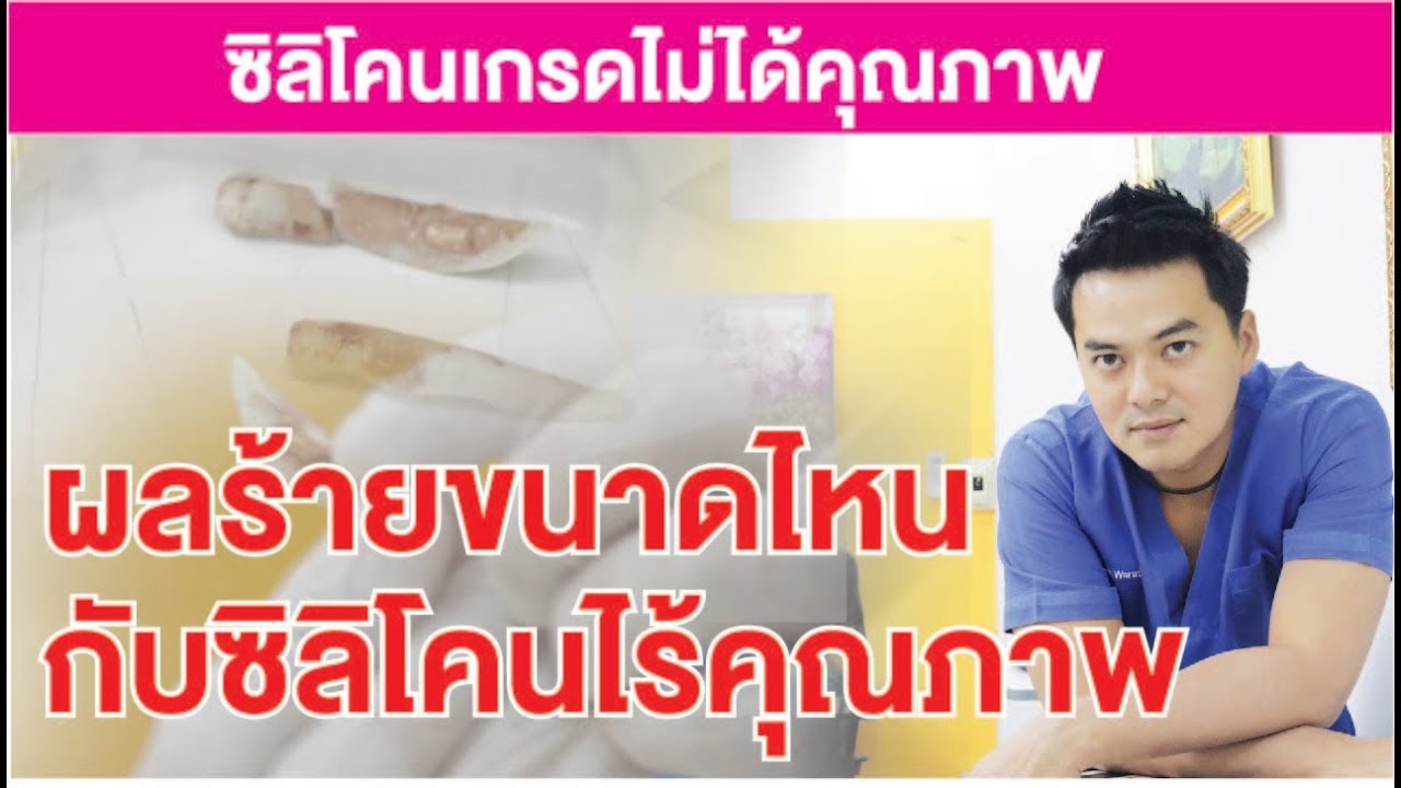 2 ไม่ควรใช้ซิลิโคนเกรดต่ำ |  4 ทรงยอดนิยม | ทรงตั๊กแตน  | ทรงบาร์บี้ | ทรงซินเดอเรลล่า|