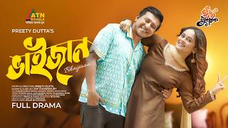 Bhaijaan    Shamim Hasan Sarkar  Samanta Perveg  Bangla New Natok 2026  Atn Bangla Natok
