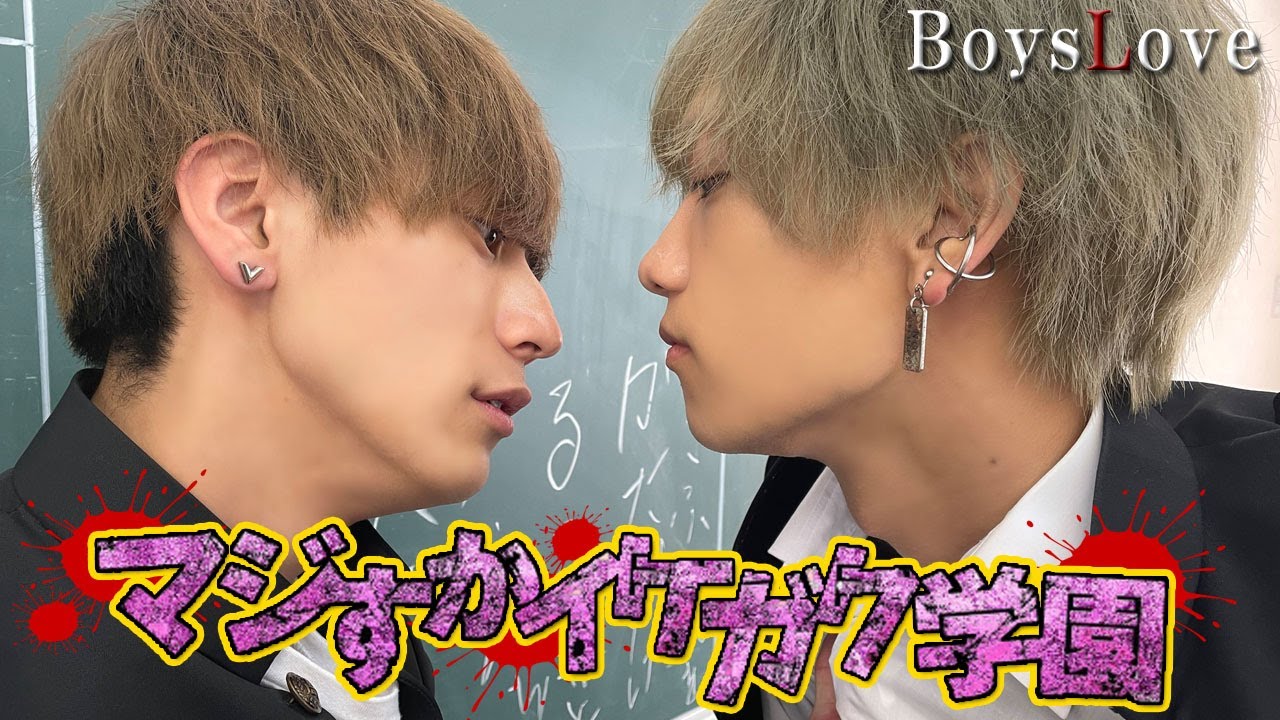 【BL】ヤンキーの恋【りくるか】