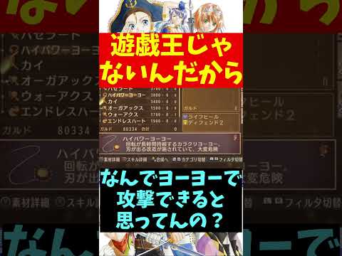 【テイルズオブヴェスペリア】遊戯王じゃないんだから #shorts 【VTuber切り抜き/江水ミユキ】
