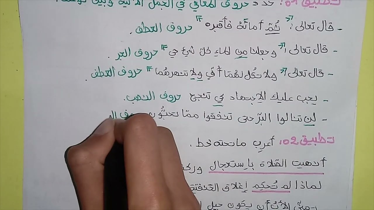تمارين حول حروف المعاني عربية ثالثة متوسط