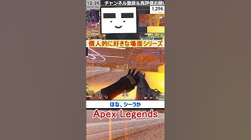 【Apex】ほな、シーラか【てつぽんげーむず】　#shorts #apex #apexlegends