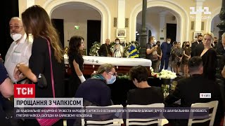 Новини України: у столиці в останню путь провели Григорія Чапкіса
