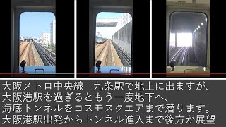 地上に出た地下鉄　大阪港駅から海底トンネルへ入っていきます。　大阪メトロ中央線　大阪港駅～コスモスクエアへのトンネルまでに後方展望　　2021年8月27日　【撮り鉄#89】