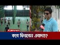 ফিরছেন এবাদত, বিশ্বকাপের পর প্রস্তুত করা হবে বাইরে থাকা ক্রিকেটারদের | BD Cricket | Jamuna Sports