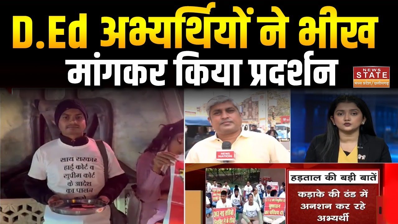 CG D.Ed Candidates Protest: हड़ताल का 21वां दिन,D.Ed अभ्यर्थियों ने भीख मांगकर किया प्रदर्शन |Latest