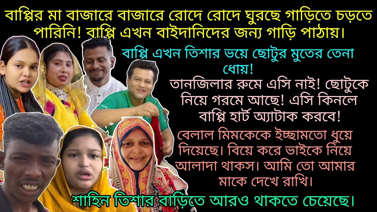 Bd Mom Tisha + Youtuber Nazmul Bappy + Tanju. Bangla Therapy. - YouTube