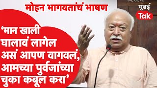 Mohan Bhagwat on Brahmin | ब्राह्मणांना पापक्षालन करावं लागेल | RSS | Nagpur