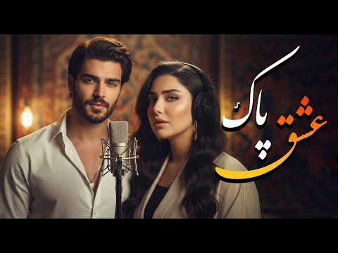 عشق پاک ای مه رخشان من با شعر و تصویر عاشقانه 