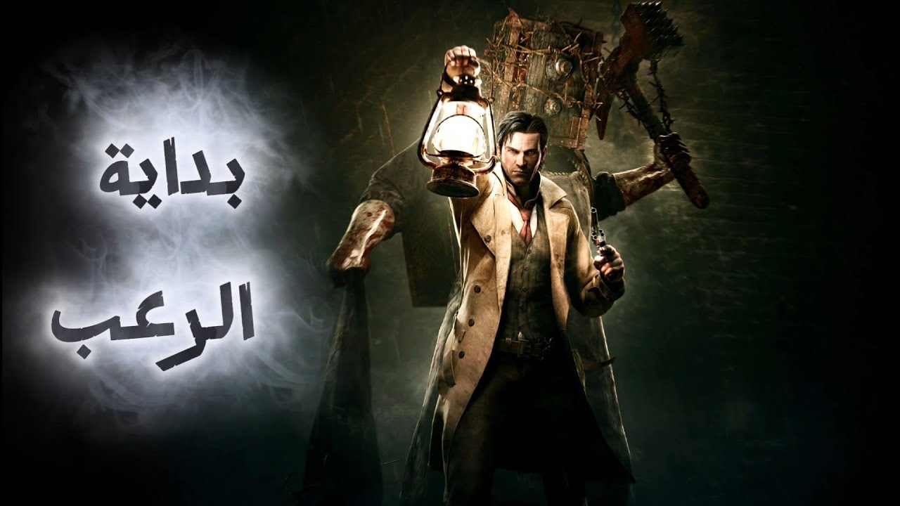 تختيم ذا ايفل ويذن 1 | THE EVIL WITHIN 1