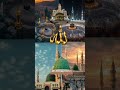 কাবার দিকে তাকালে নাকি গুনা মাফ #islamicstatus #viral #shortfeed #viralvideo #islamic #short