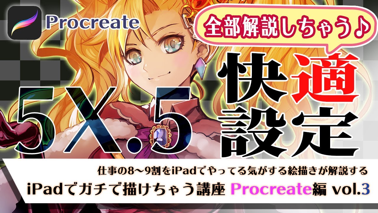 5 2でパワーアップした手ぶれ補正解説 Ipadでガチで描けちゃう講座procreate編 Vol 22 Youtube