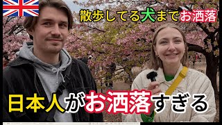 「日本人がお洒落すぎる」アメリカ人が日本に来た外国人にインタビューしてみた