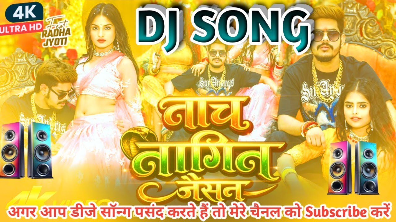 Nach Nagin Jaisan Dj Remix Song | Raushan Rohi | New Maghi Dj Remix Song 2026 | Nach Nagin Jaisan Ge
