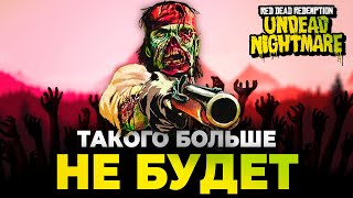 : RDR Undead Nightmare -    