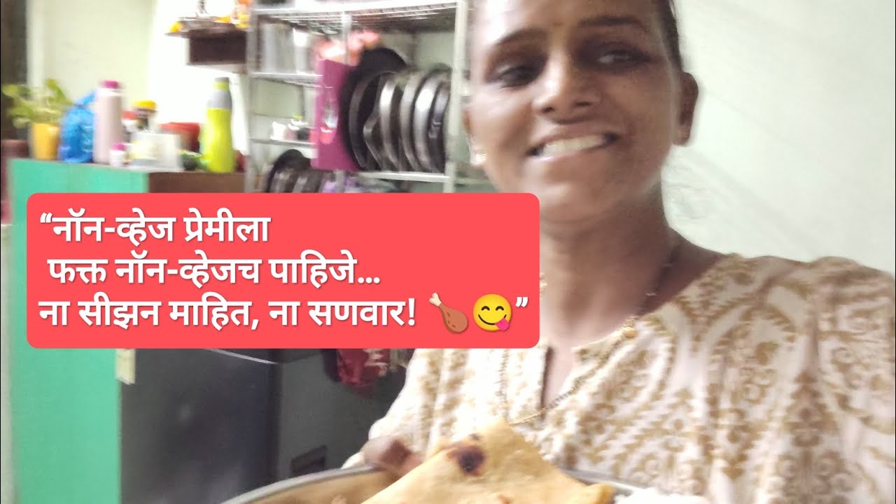 #मांदेलीचं fry + कालवण 😋आमच्या अहोला सण-वार नाही…नॉन-व्हेज म्हणजेच त्यांचा सण! 🍗