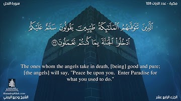 سورة النحل مترجمه بالانجليزية بصوت القارئ وديع اليمني Surah An Nahl Translated To English qWejazHHjI