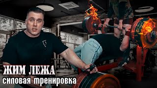 видео: Жим лежа. Тяжелая тренировка картинка: Жим лежа. Тяжелая тренировка