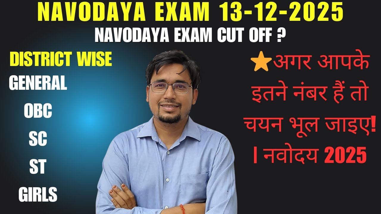 ⭐ नवोदय कट-ऑफ 2025 | 13 दिसंबर का पेपर | चयन होगा या नहीं?