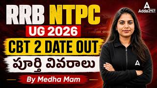 الإعلان عن موعد اختبار RRB NTPC CBT 2 | موعد اختبار RRB NTPC UG CBT 2 لعام 2026 | موعد اختبار الم... screenshot 2