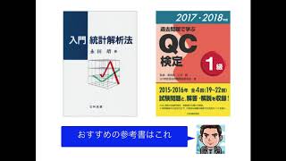 QC検定準1級を3ヶ月で合格するための勉強法