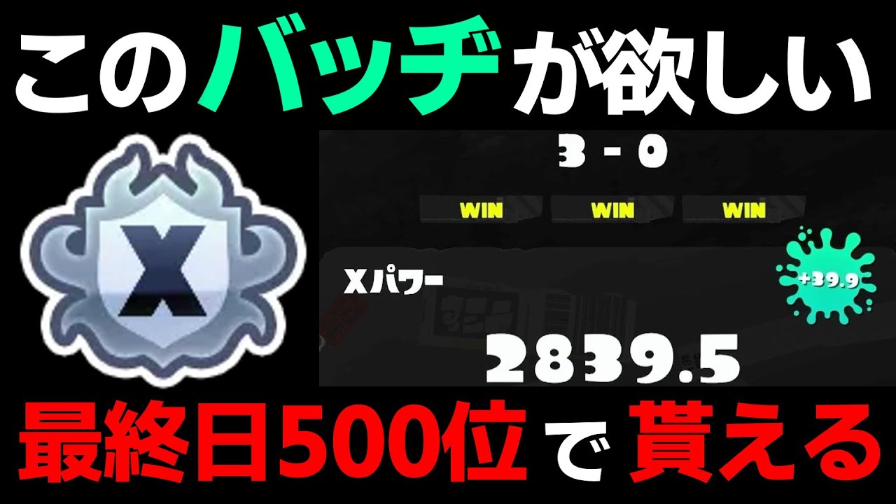 10歳しゅーたXP2951】👑王冠目指してガチエリアやるぞ！！500位以内