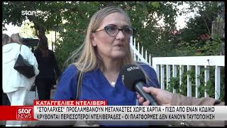 Star - Ειδήσεις Βράδυ - 10/20/2026