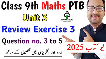 Review Exercise 3 Class 9 Math New Book | Unit 3 Review Exercise Question no. 3 to 5 | Learning Zone