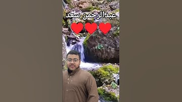 تلاوة مميزة عبدالرحمن سعد #اكسبلور #المصحف #قرآن #تلاوة_خاشعة