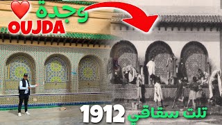معلومات عن المعلمة التاريخية تلت سقاقي بمدينة وجدة القديمة ثم زيارة أول مسجد بالمدينة OUJDA CITY
