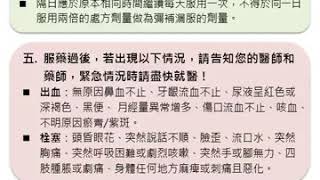 Lixiana 里先安用藥衛教影片