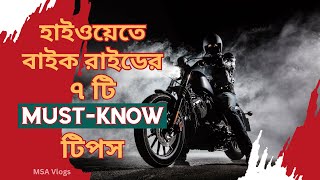 How to Ride a Motorcycle on Highway | হাইওয়েতে বাইক রাইডের ৭ গুরুত্বপূর্ণ টিপস | Bike Safety Tips